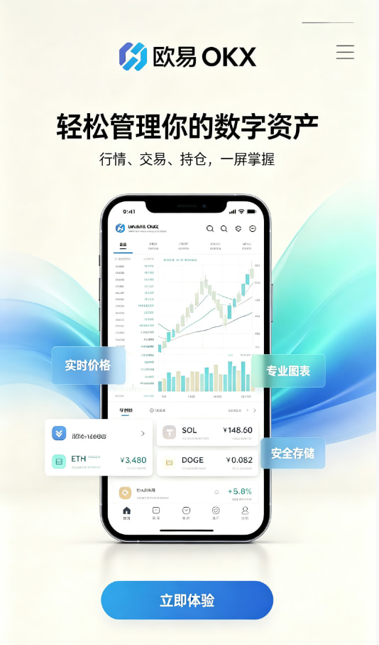 欧交易所app下载官网App注册流程